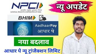 NPCI New Update Bhim Aadhaar Pay Service  Bhim Aadhaar Pay New Transaction Limit 2024 [upl. by Hanway10]