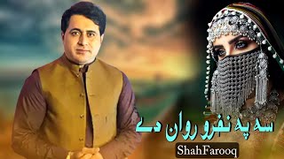 Shah Farooq New Songs 2021  Sa Pa Nakhro Ravan Dey  Shah Farooq  شاہ فاروق نوی ٹپے 2021 [upl. by Lorri]