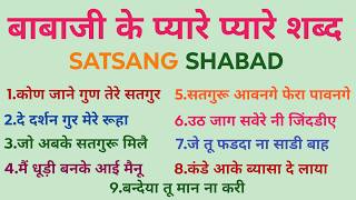 Nonstop Satsang Shabad Collection  Rssb 1 Hour Satsang Shabad  P48 [upl. by Azelea481]