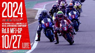 2024 MFJ全日本ロードレース選手権シリーズ 第8戦【日】22 [upl. by Omura]