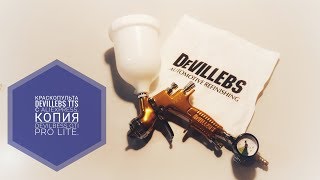 Краскопульт DeVillebs TTs c AliExpress копия DeVilbess GTI Pro Lite [upl. by Shaffer]