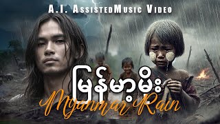 Myanmar Rain မြန်မာ့မိုး  AIAssisted Music Video prompted by Andrew Zaw [upl. by Aneladgam]