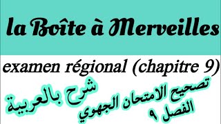 examen régional français 1 bacla boîte à Merveilleschapitre9تصحيح الامتحان بالكامل شرح بالعربية [upl. by Aldred]