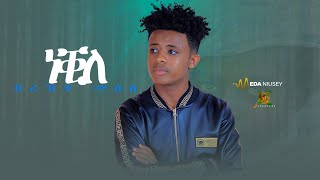 Bereket MeseleNeqileነቒለ New Eritrean Tigrigna Music 2024 [upl. by Fields843]