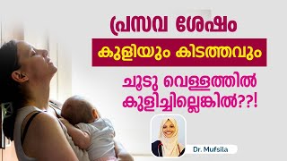 പ്രസവാനന്തര പരിചരണം എങ്ങെനെ Postpartum care malayalam post delivery care  Dr mufsila  Dr couple [upl. by Eclud839]