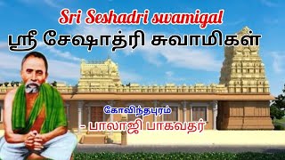 4 SESHADRI SWAMIGAL CHARITHTHRAM  சேஷாத்திரி சுவாமிகள் சரித்திரம்  ஆன்மீக சாரல் [upl. by Lula]