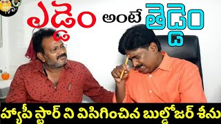 ఎడ్డెం అంటే తెడ్డెం  Abba Tv Latest Comedy Video  Happy Star Dr Hari [upl. by Eremehc267]