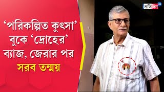 Tanmoy Bhattacharya reacts to harassment allegations following interrogation by ICC of party [upl. by Eninahpets784]