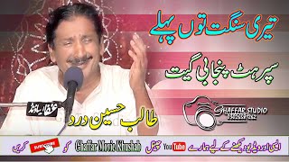 Teri Sangat Tu Pahlay  Talib Hussain Dard  Old Best Song Jog Hi Jog  GHaffar Movie Khushab [upl. by Yuu]