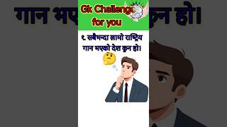 Lok sewa Gk Question 2081 important gk question iQ Gkshortvideo ytshorts [upl. by Aicek]