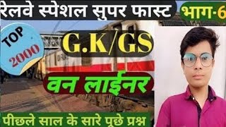 2000 Lucent gk gs2000 GK one liner most important 1000 gk question in Hindi rrb railway alp gk [upl. by Illac]