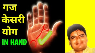 गज केसरी योग हाथों पर कैसे देखें GAJ KESARI YOG In Palmistry  Astro Neeraj [upl. by Maure]