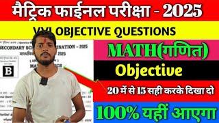 Class 10th Bihar board exam 2025 maths objective subjective question education [upl. by Chapin]