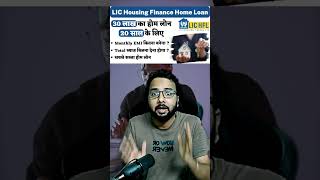 lic home loan process shorts [upl. by Ecila]