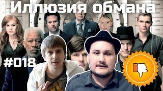 Плохбастер Шоу Иллюзия обмана с Александром Муратаевым [upl. by Eatton362]