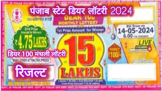 punjab state dear 100 monthly lottery result 14052024 today  Punjab State Lottery Result Live [upl. by Nomelc]