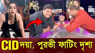 দেখুন দয়া ও পুরভীর ফাইট  Cid Season 2  Cid Bangla  Cid New episode  সিআইডি শুটিং [upl. by Ynez]