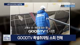 생방송 ‘달리다굼’ 튀르키예 특별기도회 마무리 GOODTV NEWS 20230224 [upl. by Flita506]