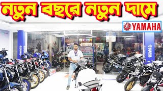 নতুন অফারে নতুন দামে Yamaha Bike Price in Bangladesh 2024  Bike Shop Yamaha [upl. by Ainiger]