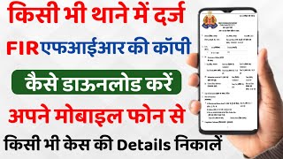 How to check FIR online 2023  FIR kaise check Kare  FIR Status Kaise Check Kare  uppolice upcop [upl. by Lugo]