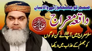 Shab e Meraj Ka Waqia  شب معراج کا واقعہ  Latest Bayan  new bayan  Molana Ata ur Rehman Siddique [upl. by Pravit]