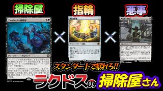 【MTGアリーナ】スタンダードで暴れるぞ！！新しい黒赤の掃除屋さんデッキでランクマ【マジックザギャザリング】 [upl. by Gilberta121]