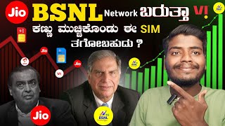 Is BSNL BACK 🔥 Is BSNL killing JIO AirTel amp VI In India EXPlained  In Kannada [upl. by Duomham52]