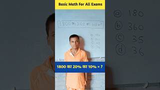 Percentage mathtricks maths nvs jnv navodaya education uppolice uppoliceconstable [upl. by Helli]