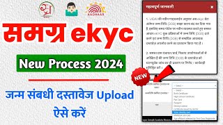 samagra id ekyc kaise kare 2024  Samagra kyc new process 2024  समग्र आईडी में केवाईसी कैसे करें [upl. by Mavra]