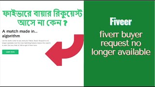 Fiverr buyer request no longer available  Fiverr Buyer Request Not Showing  Fiverr New Update 2022 [upl. by Ocir]