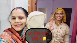 हम कहाँ जा रहे है 🤔  How to make a daily routine vlog vlog dailyvlog family lifestyle [upl. by Juana]