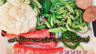 Mix Vegetables Aloo Matar Gajar shimla mirch or phool gobhi Recipe By Sadia imran 👍 [upl. by Pritchard]