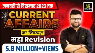 Jan  Dec 2023 Current Affairs Revision  Complete 2023 Current Affairs Marathon 🔥Class  Kumar Sir [upl. by Nyvar]