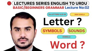 letter word Basic English lecture [upl. by Marquis]