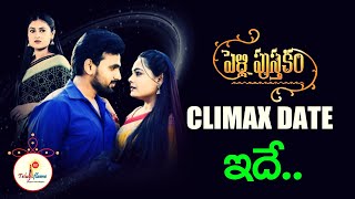 Pelli Pusthakam Serial Last Episode Date  End  Climax  ETV Telugu  Teluguflame [upl. by Aleak187]