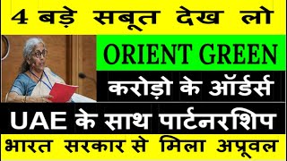 ORIENT GREEN POWER SHARE LATEST NEWS  ORIENT GREEN POWER UPDATE  ORIENT GREEN POWER TAREGT [upl. by Kalam]