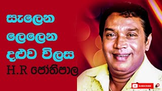 Salena lelena daluwa vilasa සැලෙන දළුව විලස [upl. by Xuaeb502]