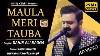 Maula Meri Tauba  Sahir Ali Bagga  khaliq Chishti Presentes  HD Video [upl. by Jessie188]