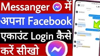 Messenger app ka account kaise banate hain Facebook account se messenger account ko kaise connectkre [upl. by Carisa]