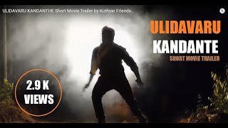 ULIDAVARU KANDANTHE Short Movie Trailer by Kuthyar Friends [upl. by Philo356]