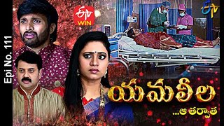 Yamaleela  27th January 2021  Full Episode No 111  ETV Telugu [upl. by Wilbert7]