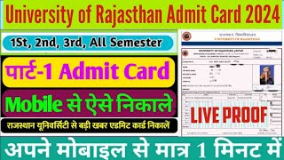 BA Admit Card Kaise Nikale 2024  BA Admit Card 2024  Admit card Kaise Download kare [upl. by Nylime]