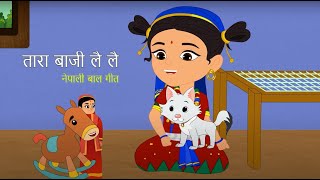 Tara baji lai lai  तारा बाजि लै लै  Nepali Rhymes song  Nepali kids song [upl. by Johnathan]