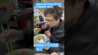 What does Stevo eat in Hong Kong for afternoon tea ☕️🍜 [upl. by Price]