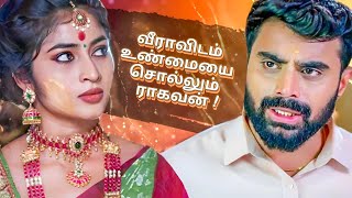 Veera வீரா 17th August 2024  Tomorrow Promo  Zee Tamil [upl. by Cassella]