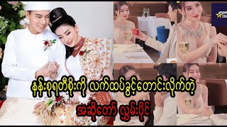 Do you agree to married of Hlwan Paing and Nan Su Yati Soe Burma News On Air [upl. by Enaitsirhc]