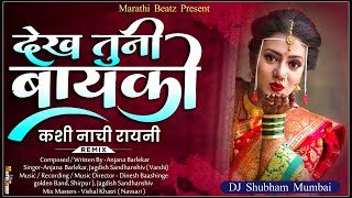 Dekh Tuni Bayko Kashi Nachi Rayna Dj song  DJ Shubham Mumbai  Khandeshi DJ Super Hit Songs 2022 [upl. by Ahsenad]