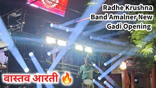 Vastav Aarti 🤩 Radhe Krishna Band Amalner New Gadi Opening 🔥 Radhe Krishna Band Amalner 🎹 4K Quality [upl. by Ahscrop]