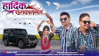 singer Rakesh doodle ka aadivasi new song 2025 ka remix special teamli naula gana aadivasi video [upl. by Abagael]