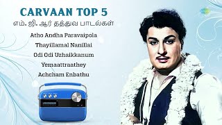 Top 5 MGR Songs  Atho Andha Paravaipola  Thayillamal Nanillai  MGR [upl. by Moina204]